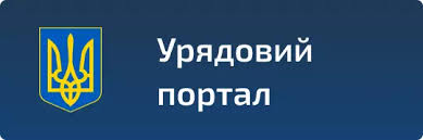урядовий портал