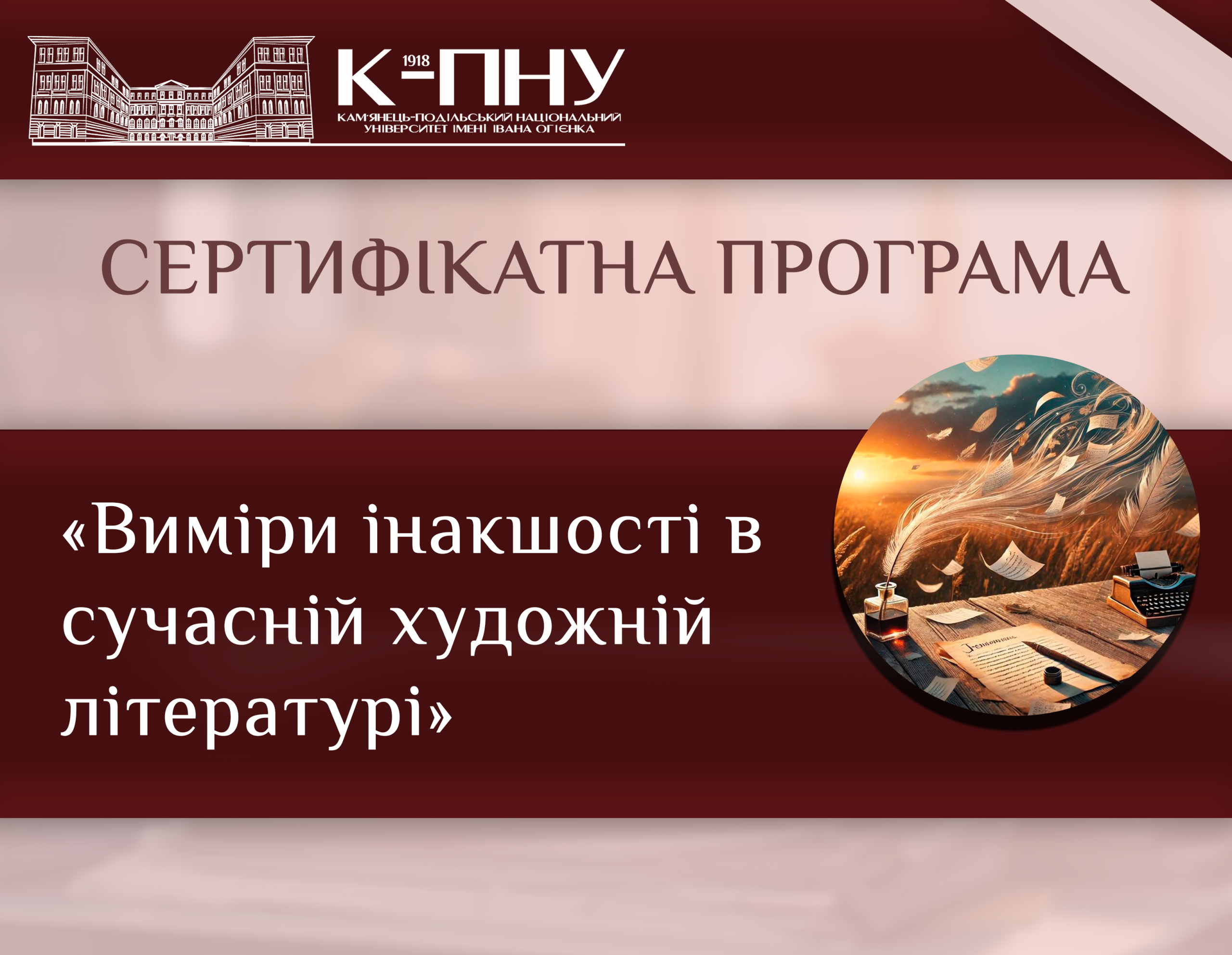 виміри інакшості у сучасній художній літературі
